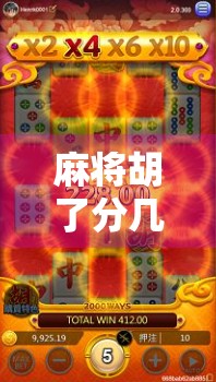 麻将胡了分几种？一文讲清16种胡法，新手秒变老手！