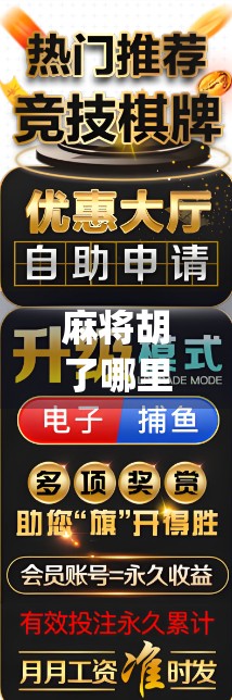 麻将胡了哪里有得玩？揭秘全国热门线下&线上麻将馆，新手也能轻松上手！