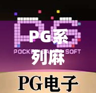 PG系列麻将胡了游戏怎么消?教你3步快速清除卡顿、广告与无用功能! PG系列麻将胡了游戏怎么消?教你3步快速清除卡顿、广告与无用功能!