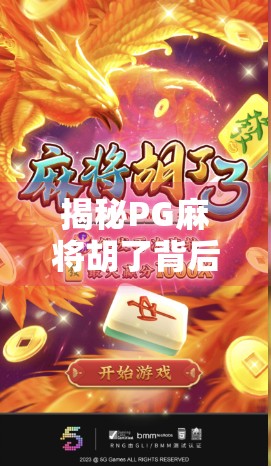 揭秘PG麻将胡了背后的工业奇迹，快速旋转闪蒸干燥机如何重塑高效生产新标准？